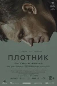 Плотник русский сериал